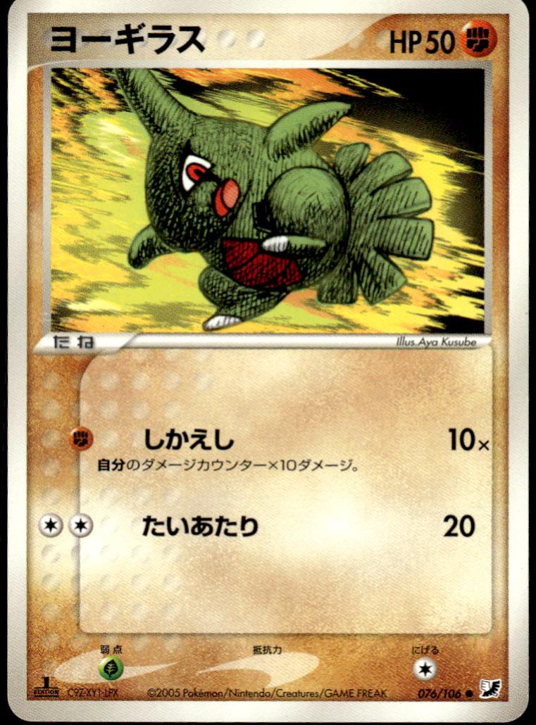 Larvitar [1st-Edition]